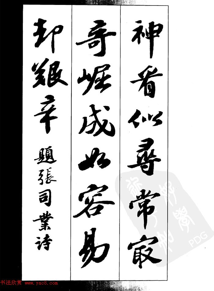 王安石 题张司业诗2